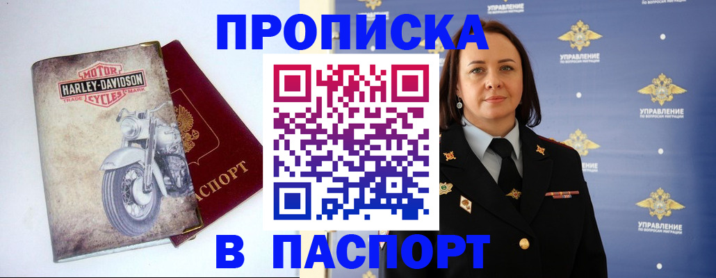 прописка в квартире в Можайске