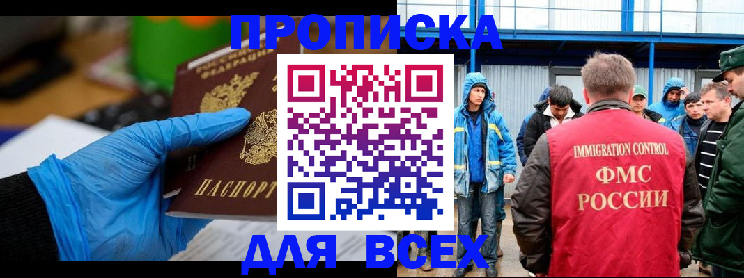 временная регистрация недорого в Можайске